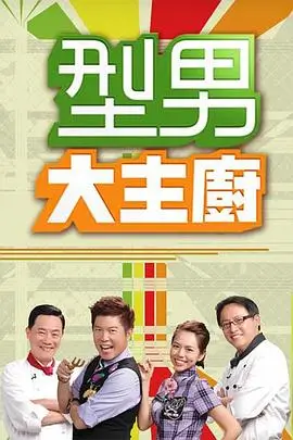 周末不打烊 综艺节目在线观看